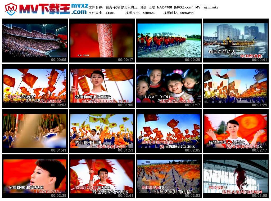 祖海-祝福你北京奥运_国语_民歌_NAI04788